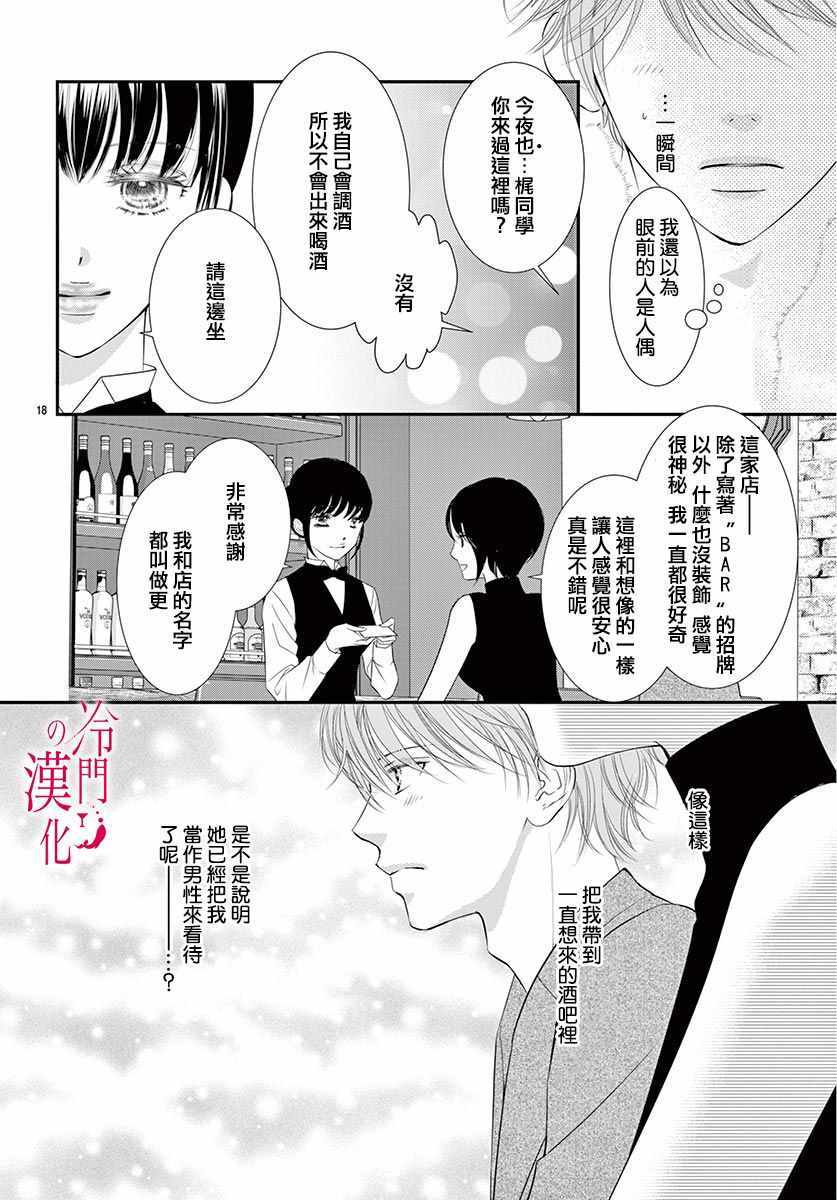 《今夜也在此等候您的光临》漫画 等候您的光临 003集