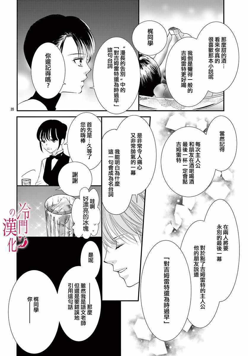 《今夜也在此等候您的光临》漫画 等候您的光临 003集