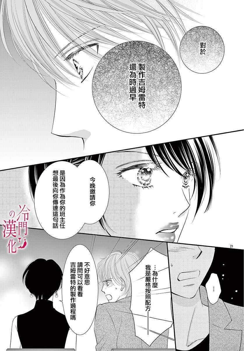 《今夜也在此等候您的光临》漫画 等候您的光临 003集