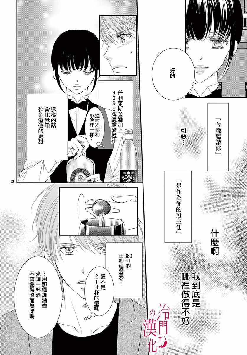 《今夜也在此等候您的光临》漫画 等候您的光临 003集