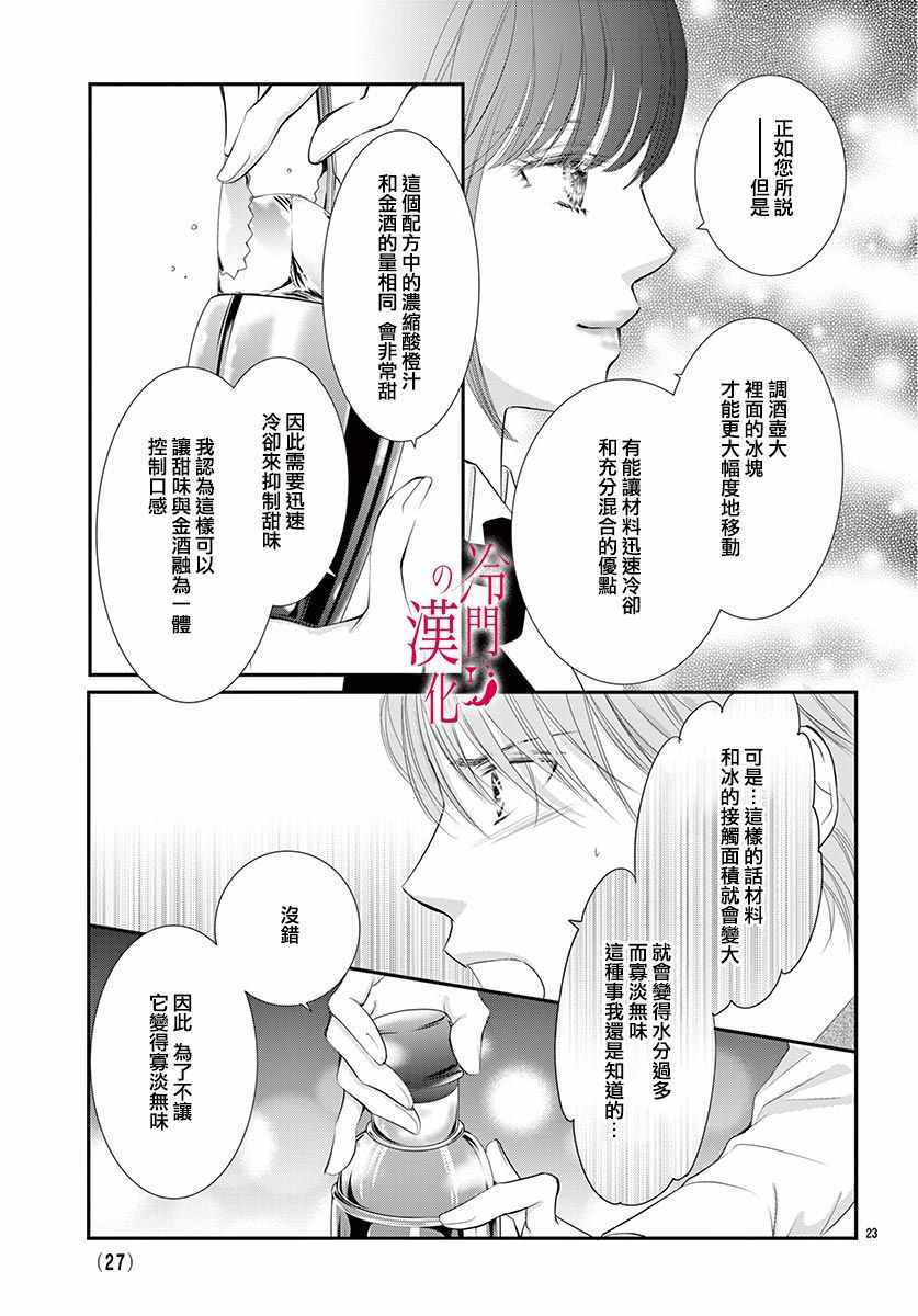 《今夜也在此等候您的光临》漫画 等候您的光临 003集