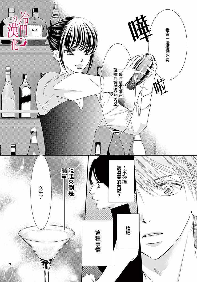 《今夜也在此等候您的光临》漫画 等候您的光临 003集