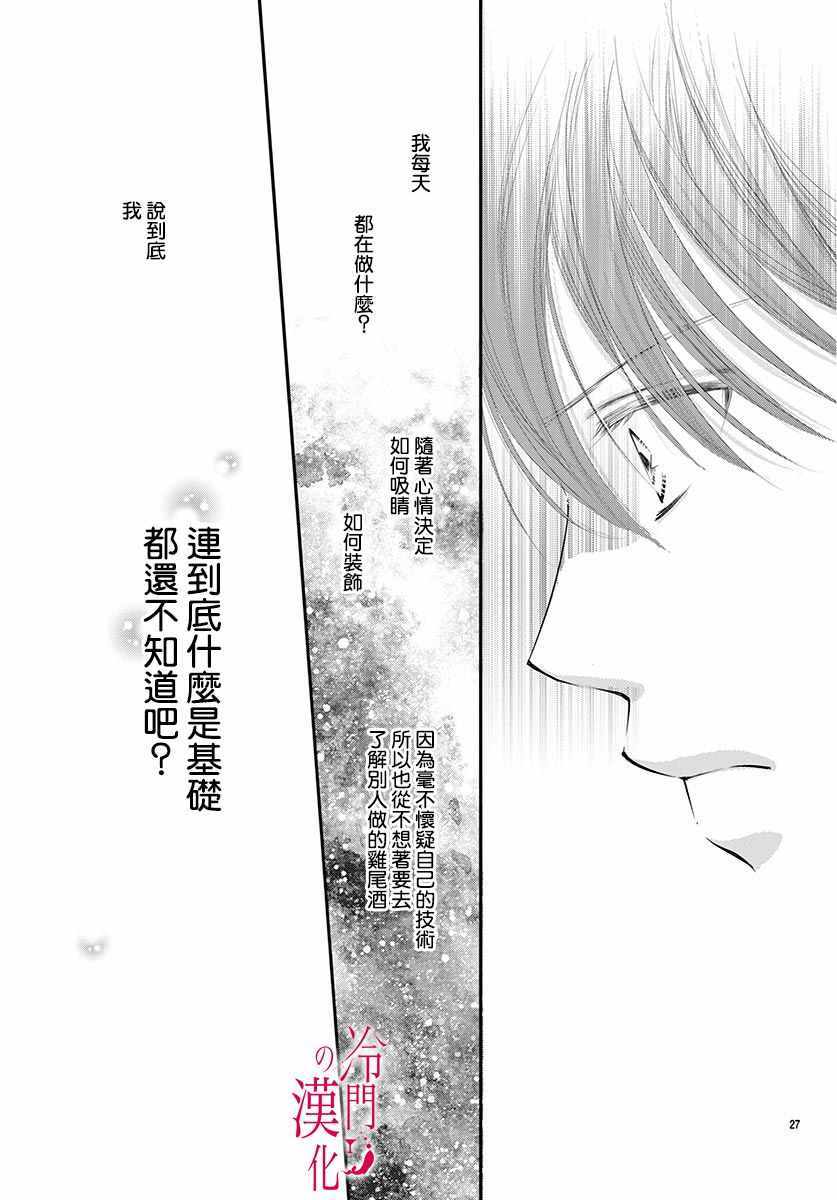 《今夜也在此等候您的光临》漫画 等候您的光临 003集