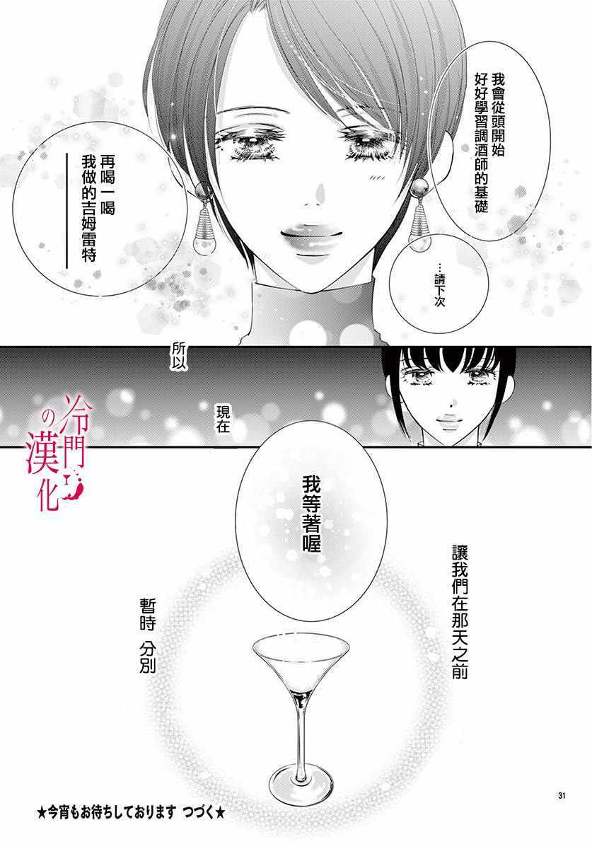 《今夜也在此等候您的光临》漫画 等候您的光临 003集