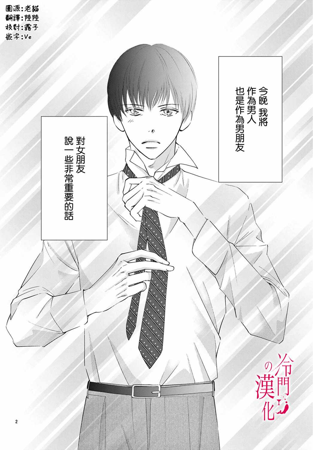 《今夜也在此等候您的光临》漫画 等候您的光临 005集