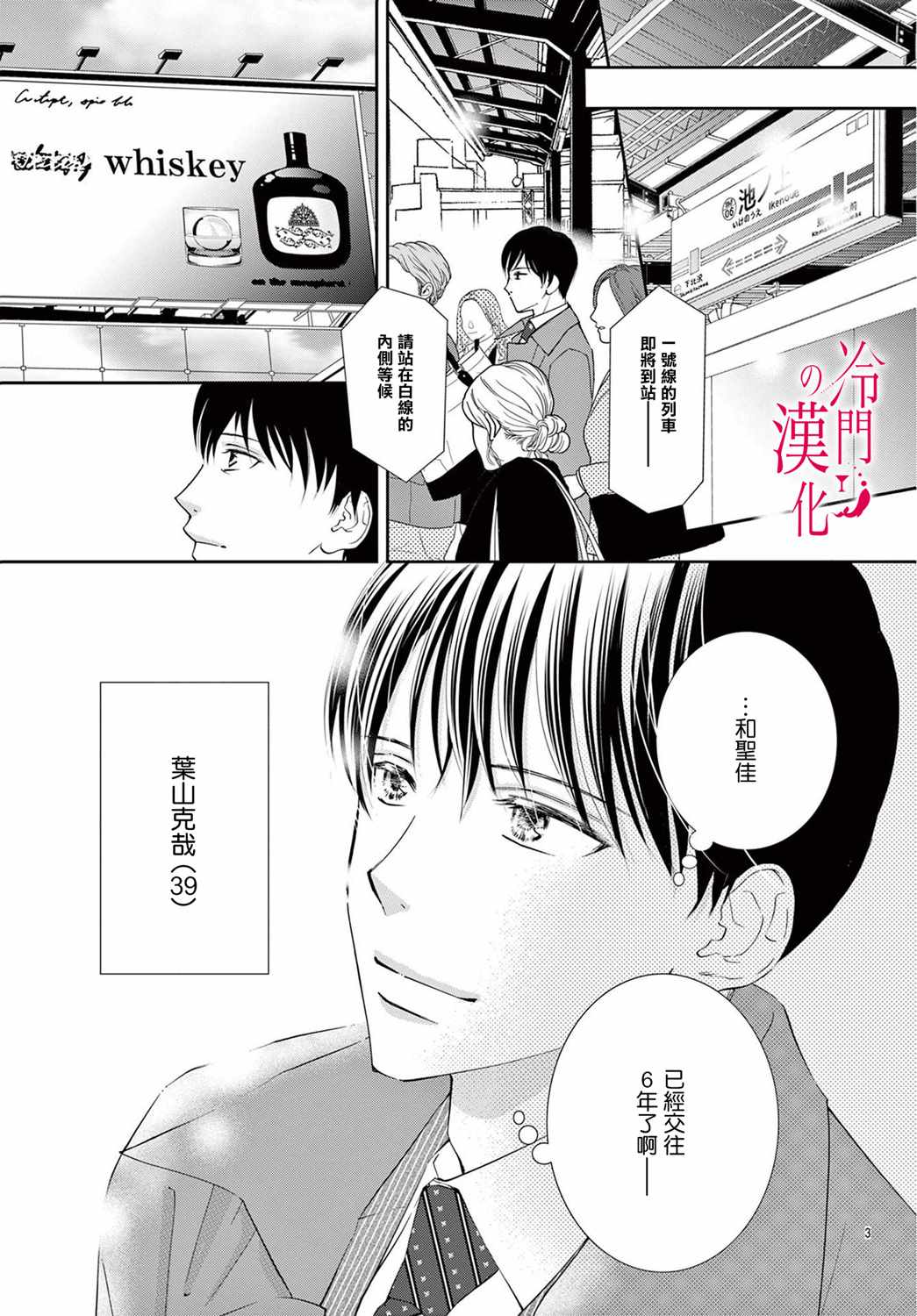 《今夜也在此等候您的光临》漫画 等候您的光临 005集