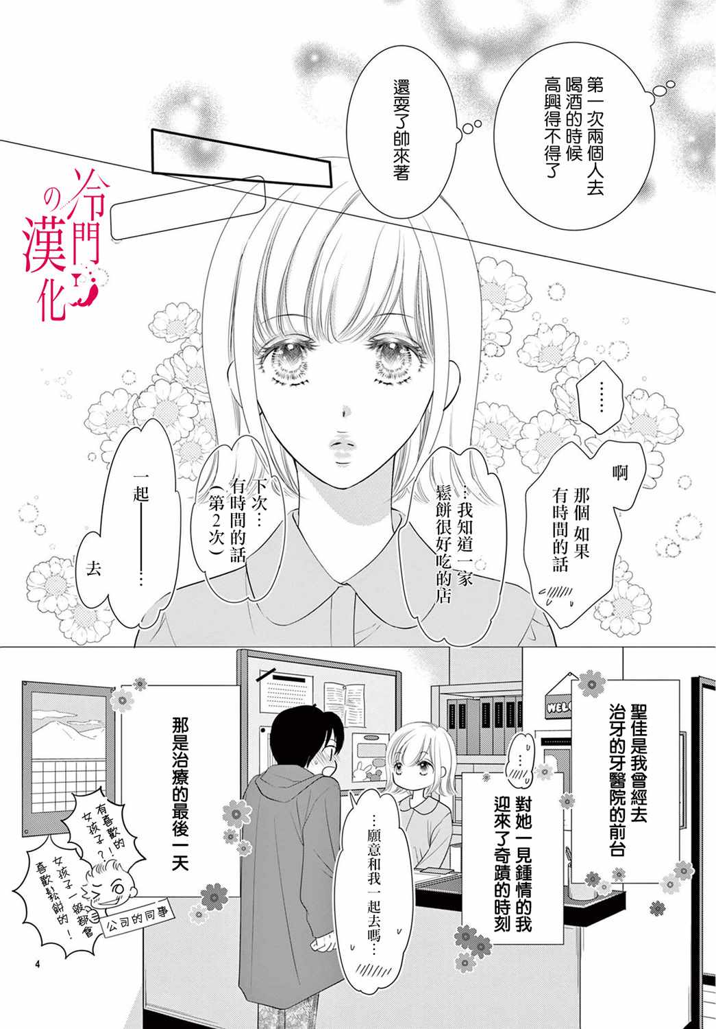 《今夜也在此等候您的光临》漫画 等候您的光临 005集