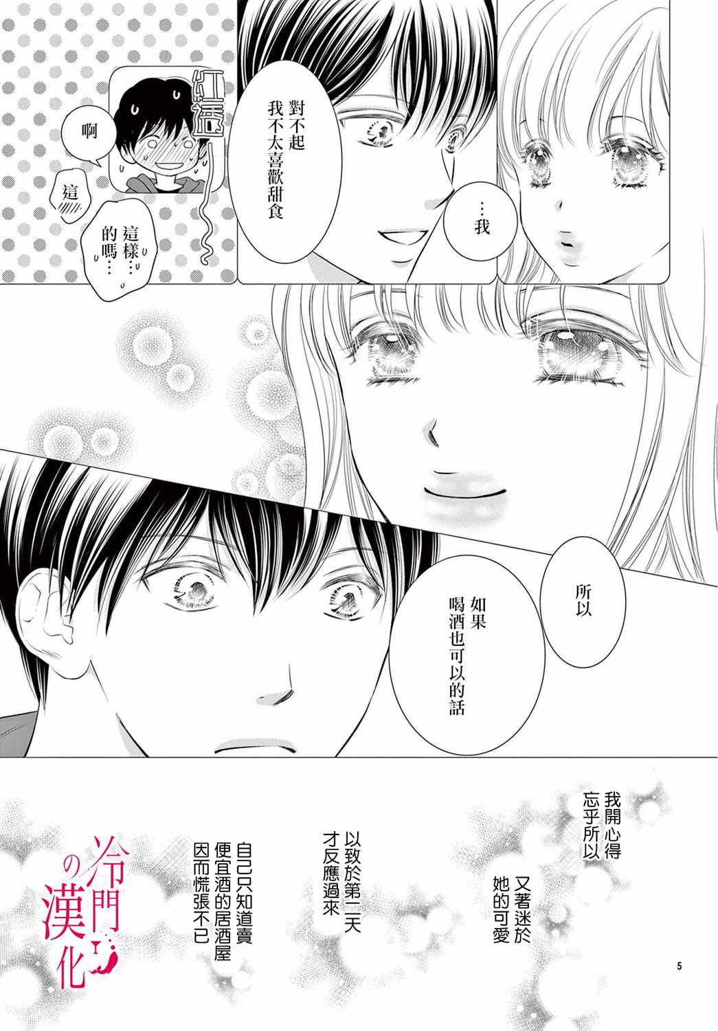 《今夜也在此等候您的光临》漫画 等候您的光临 005集