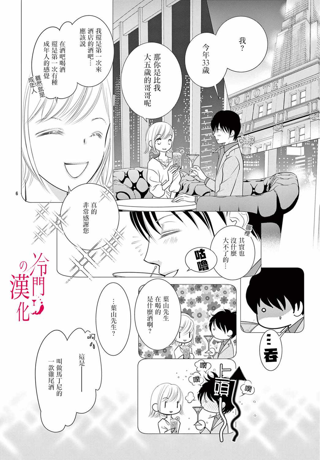 《今夜也在此等候您的光临》漫画 等候您的光临 005集