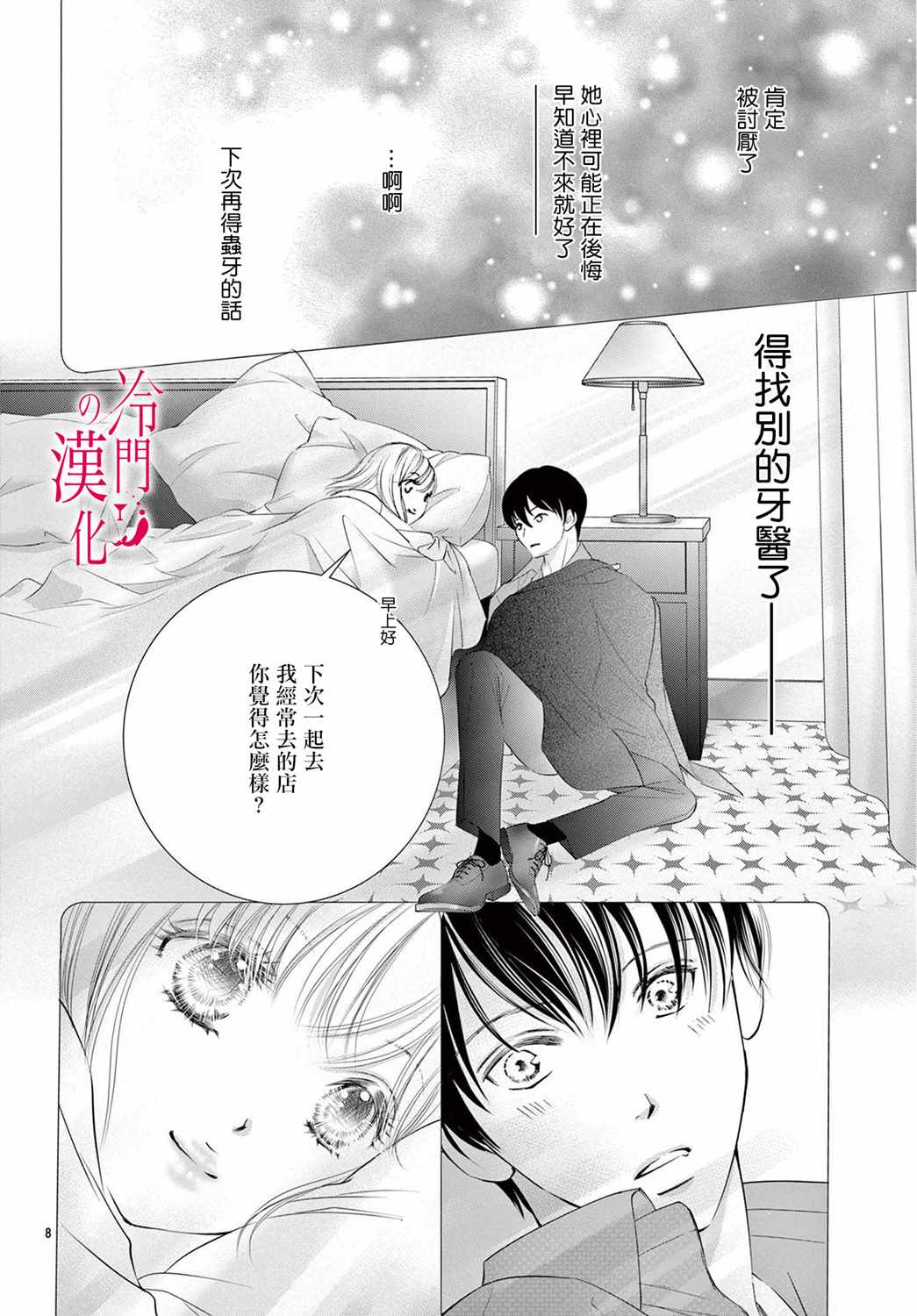 《今夜也在此等候您的光临》漫画 等候您的光临 005集