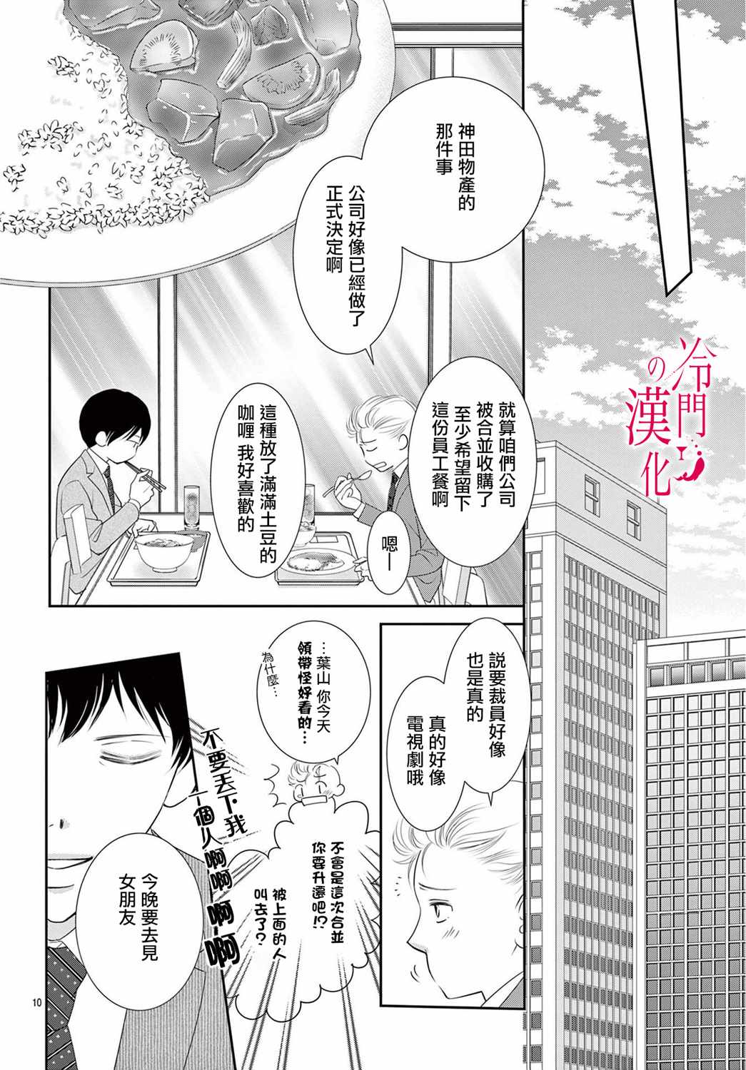 《今夜也在此等候您的光临》漫画 等候您的光临 005集