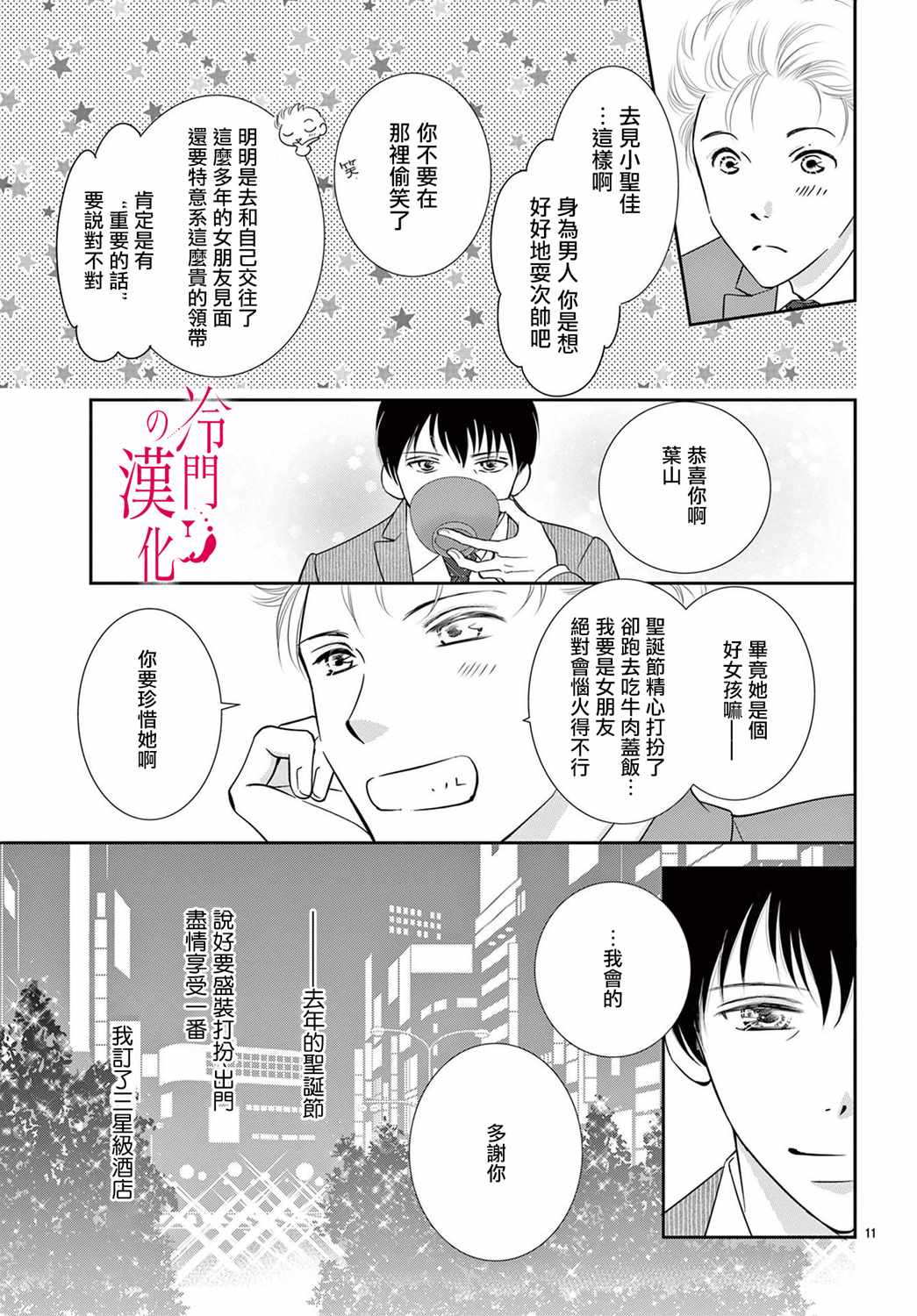 《今夜也在此等候您的光临》漫画 等候您的光临 005集