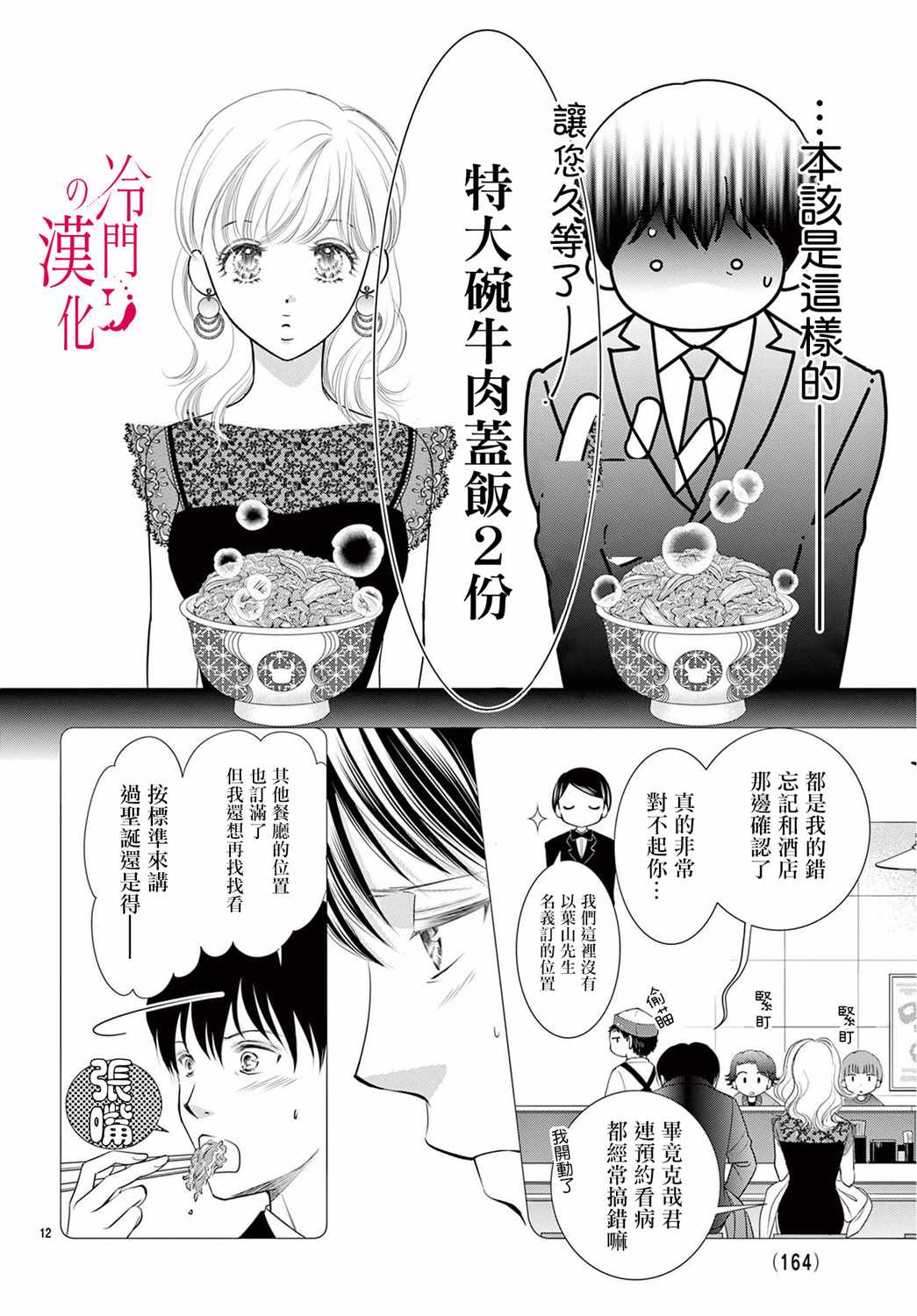 《今夜也在此等候您的光临》漫画 等候您的光临 005集