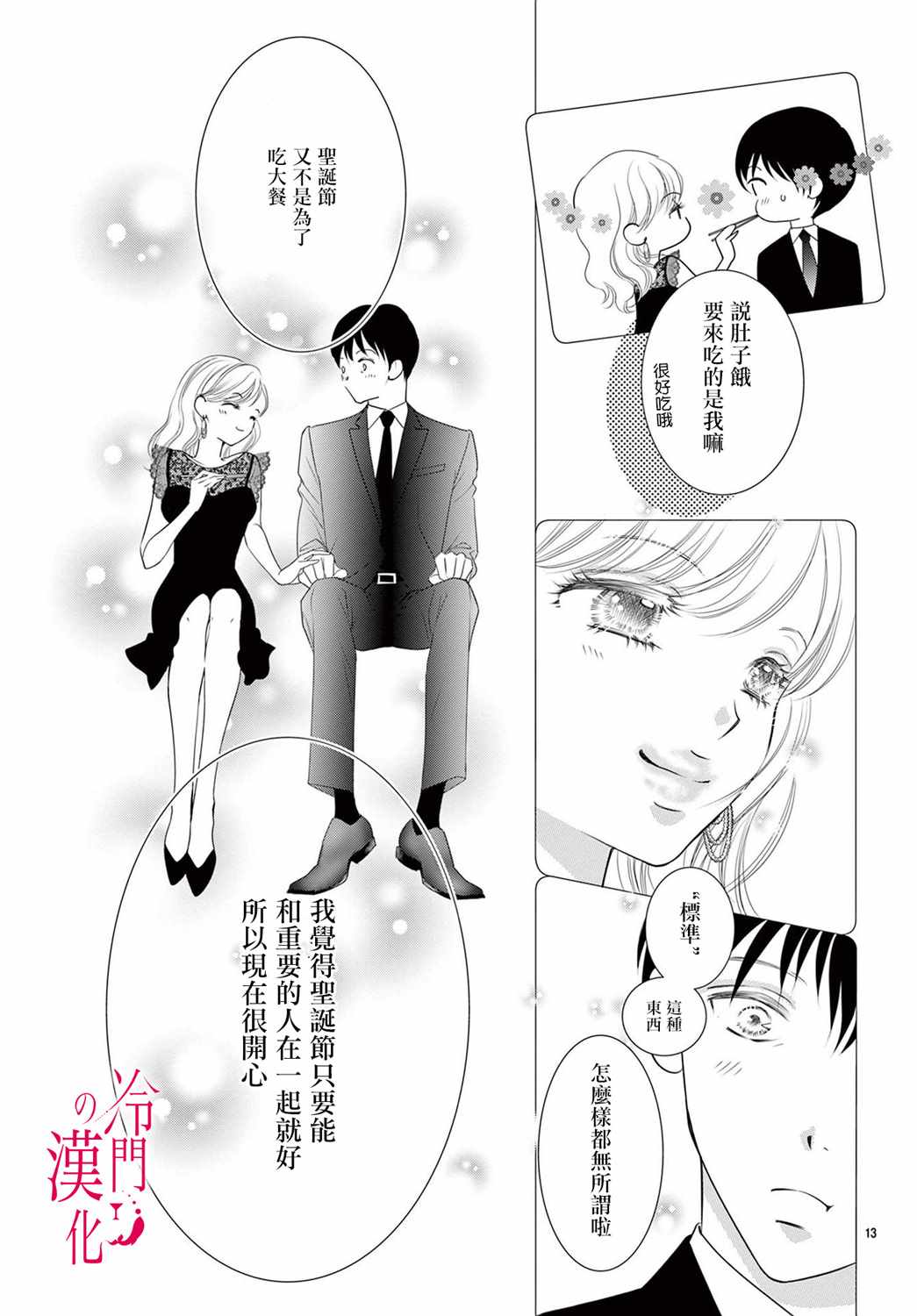 《今夜也在此等候您的光临》漫画 等候您的光临 005集