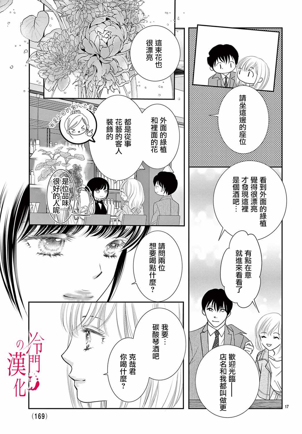 《今夜也在此等候您的光临》漫画 等候您的光临 005集