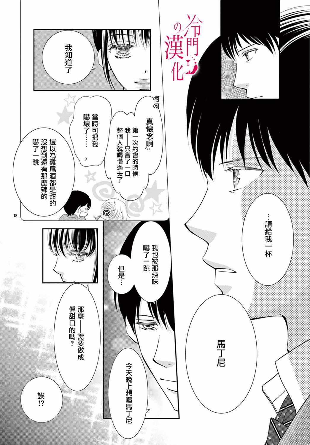 《今夜也在此等候您的光临》漫画 等候您的光临 005集