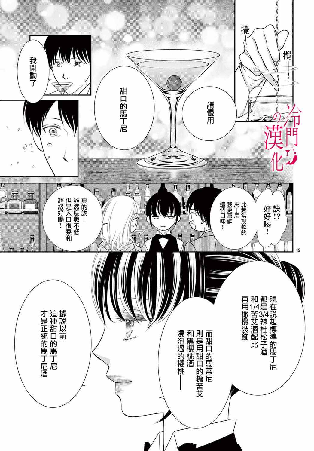 《今夜也在此等候您的光临》漫画 等候您的光临 005集