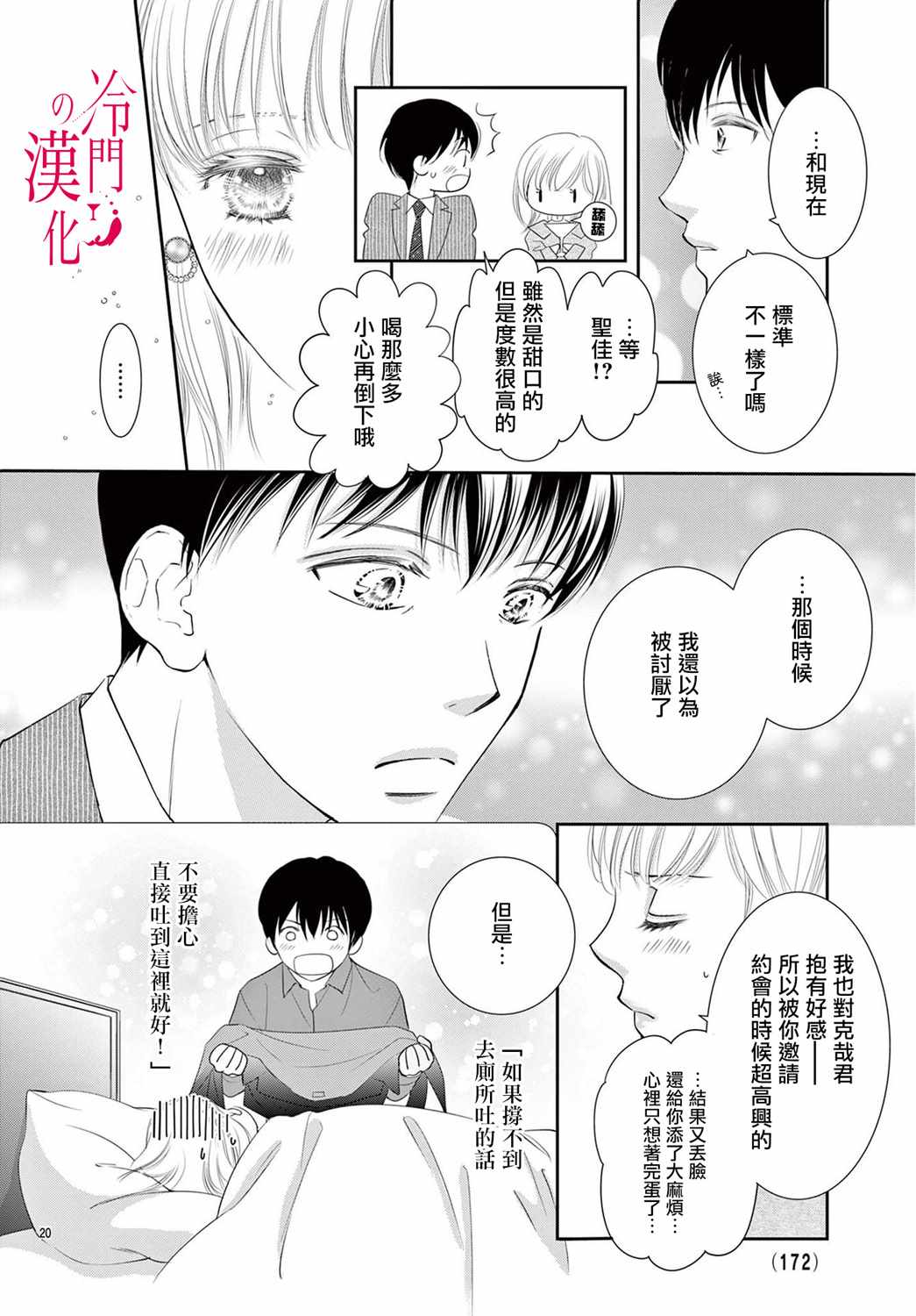 《今夜也在此等候您的光临》漫画 等候您的光临 005集