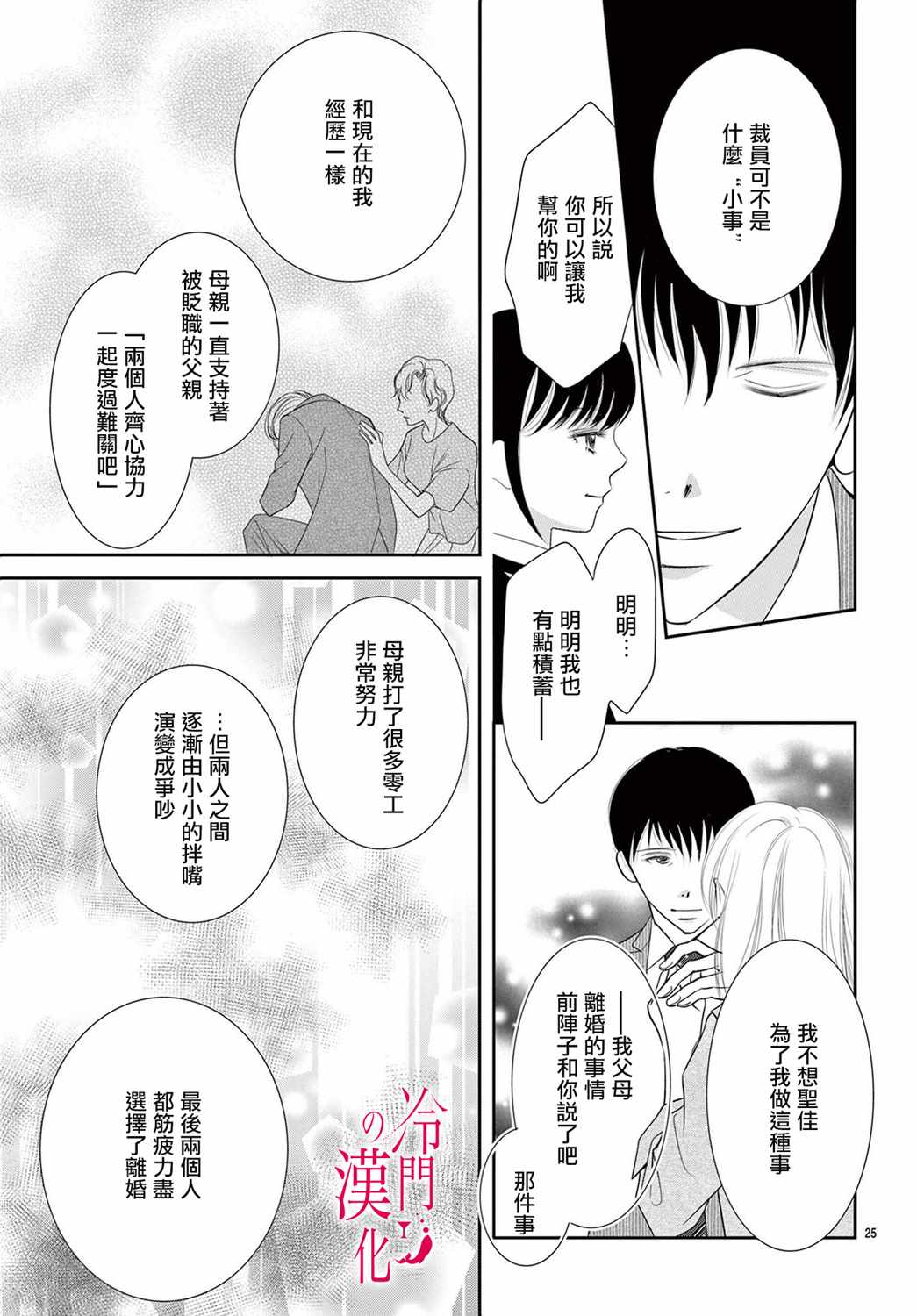 《今夜也在此等候您的光临》漫画 等候您的光临 005集