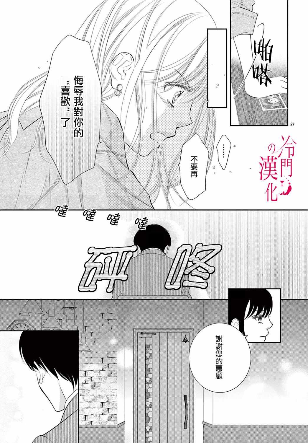 《今夜也在此等候您的光临》漫画 等候您的光临 005集