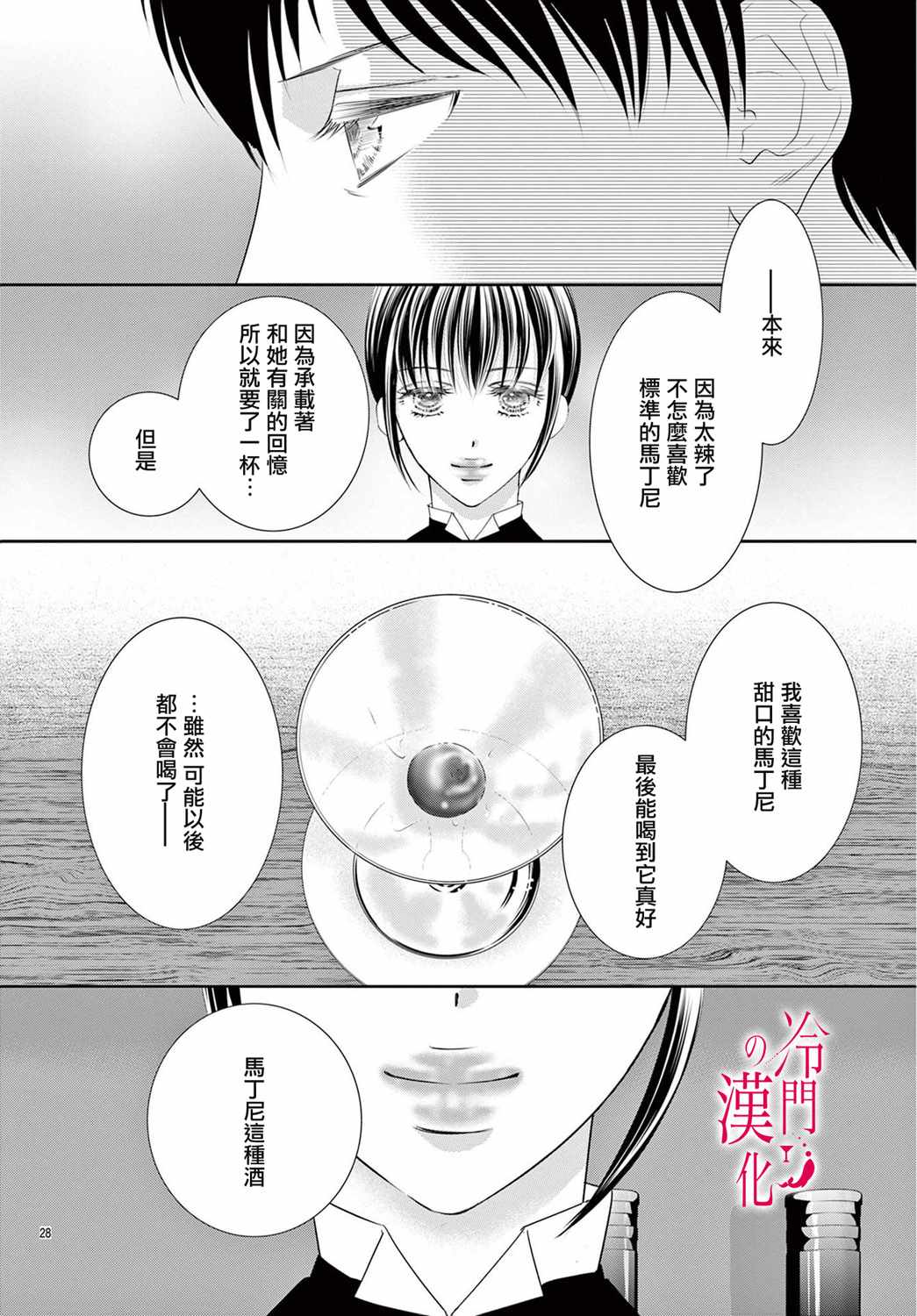 《今夜也在此等候您的光临》漫画 等候您的光临 005集