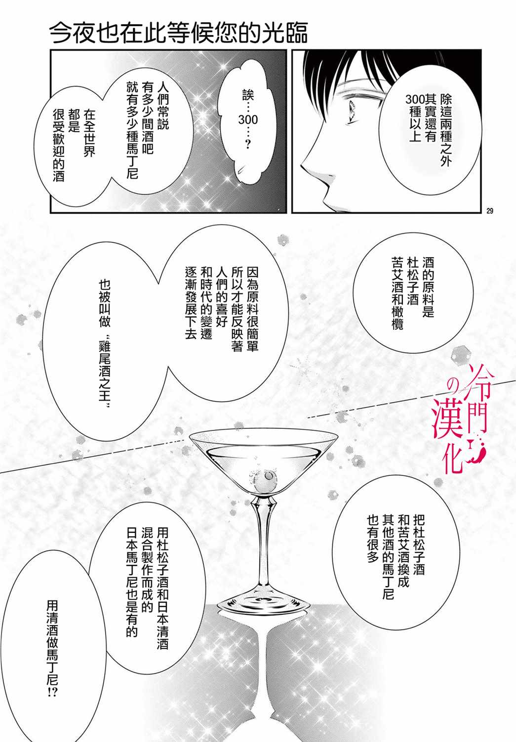 《今夜也在此等候您的光临》漫画 等候您的光临 005集