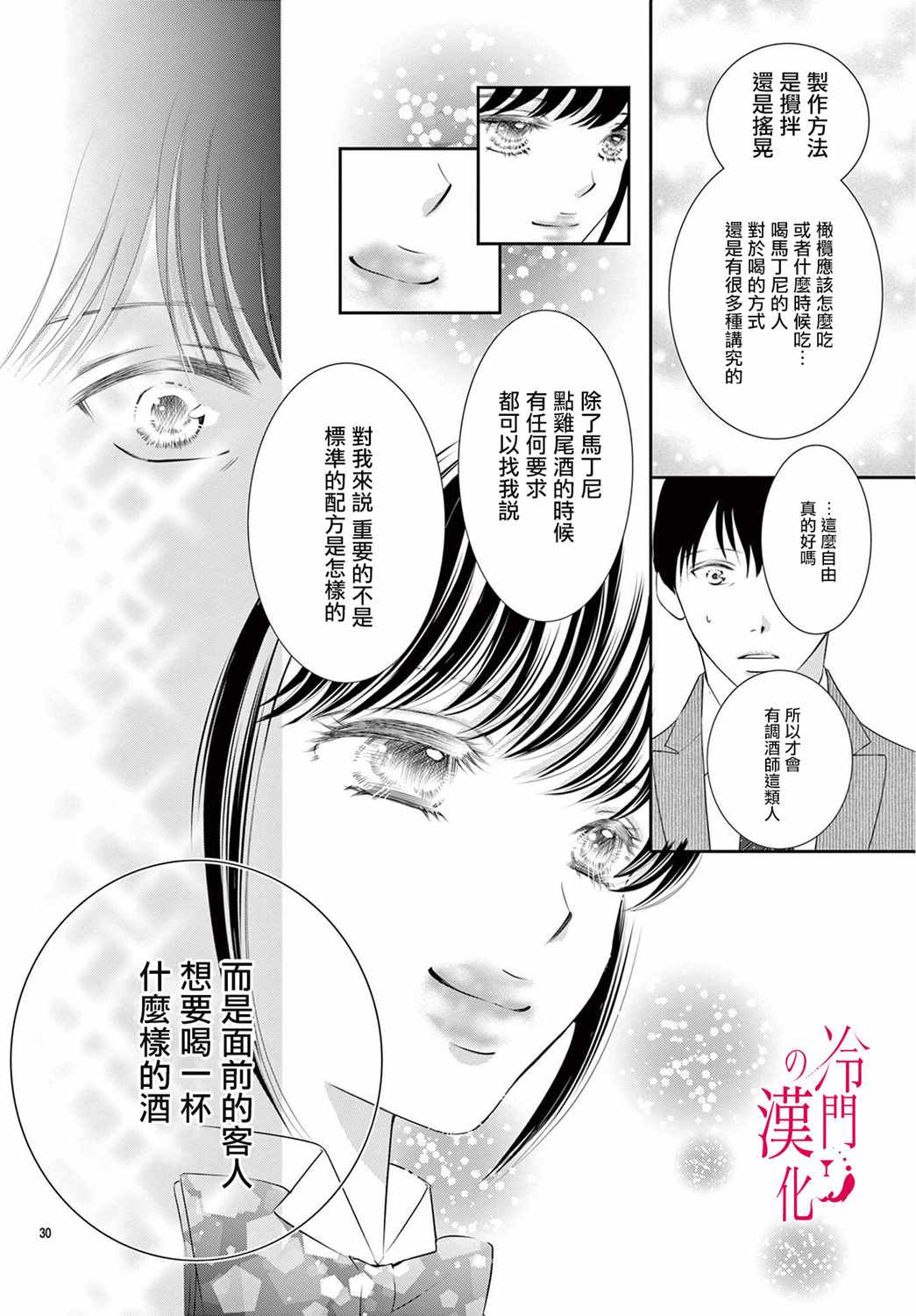 《今夜也在此等候您的光临》漫画 等候您的光临 005集