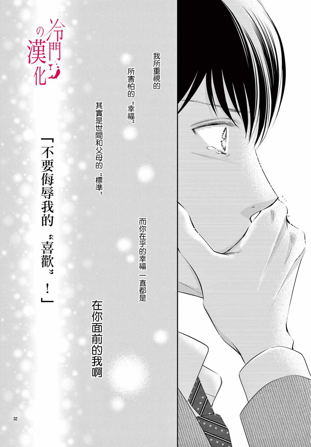 《今夜也在此等候您的光临》漫画 等候您的光临 005集