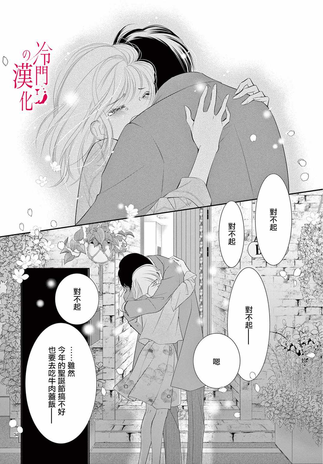 《今夜也在此等候您的光临》漫画 等候您的光临 005集