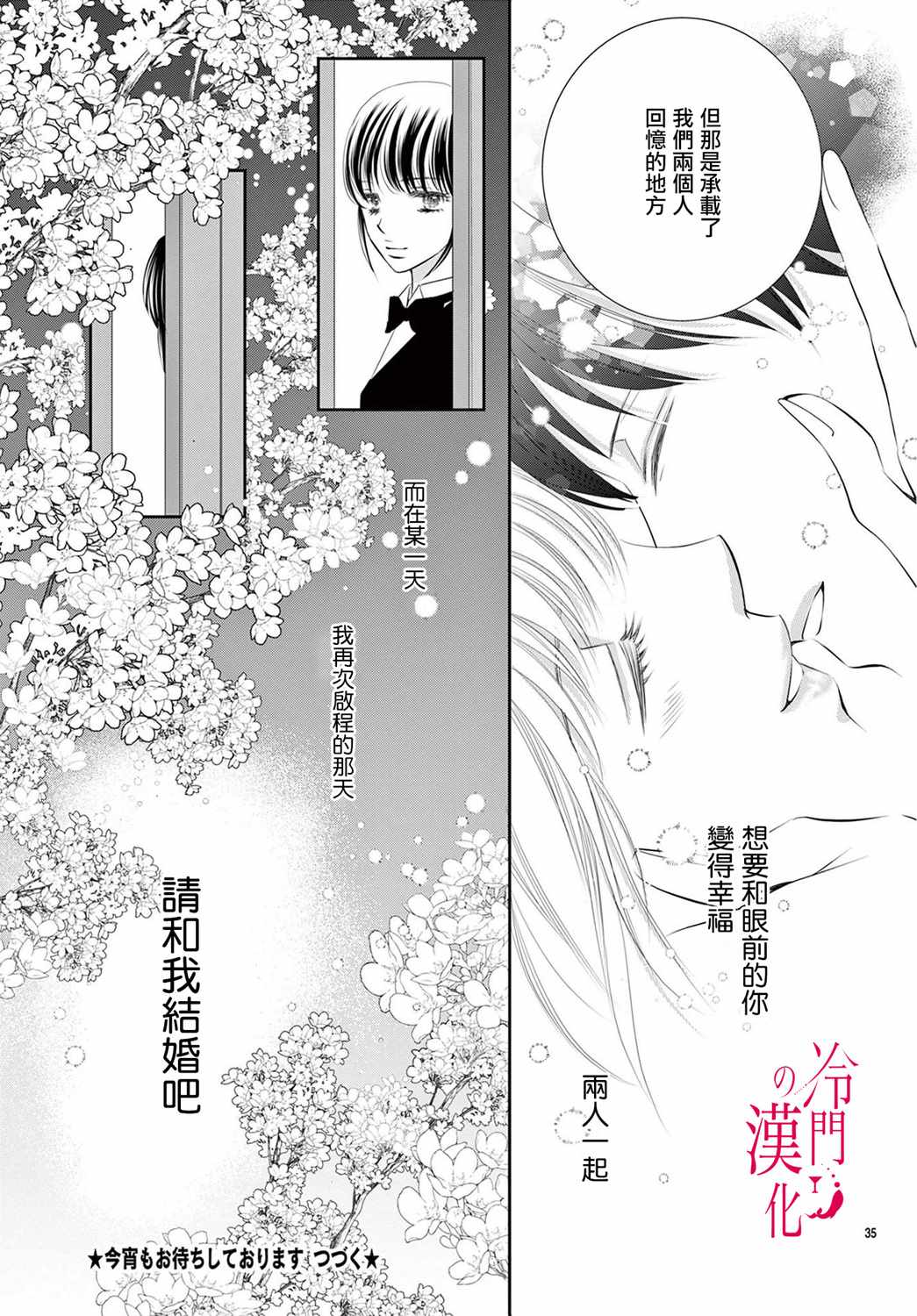 《今夜也在此等候您的光临》漫画 等候您的光临 005集