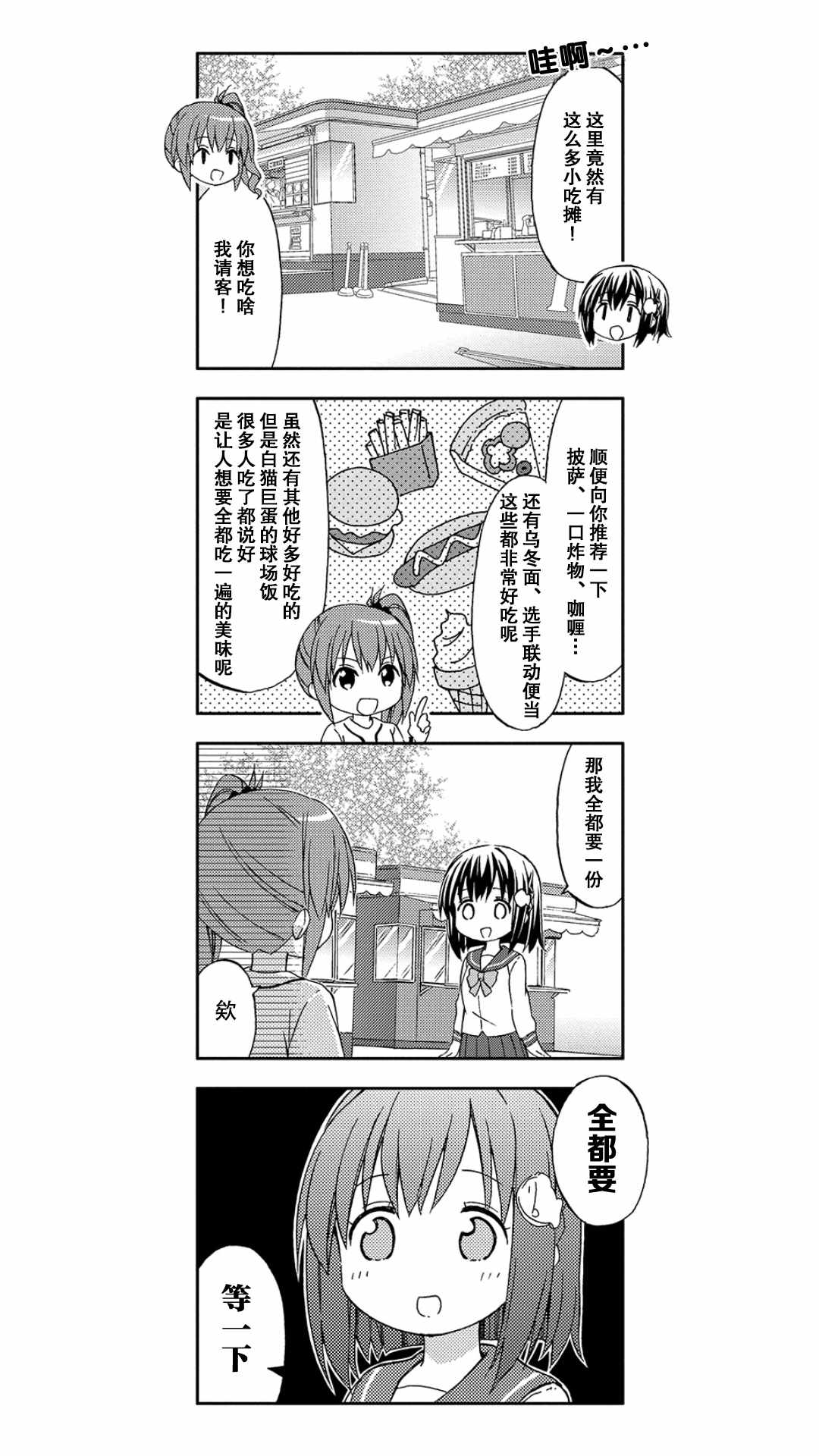 《带我去棒球场！》漫画 002集