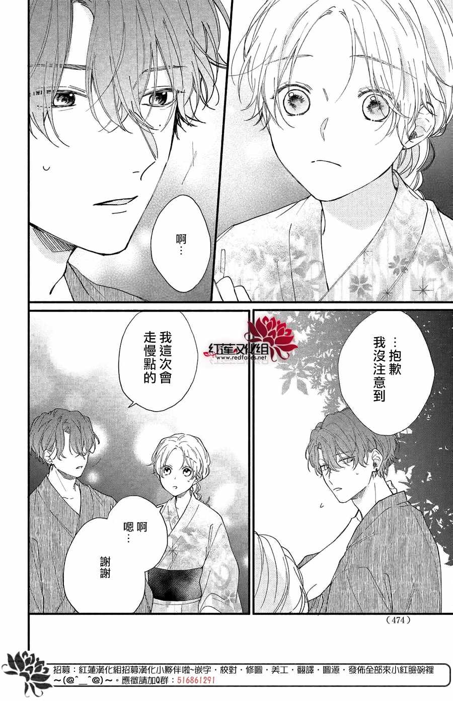 《我才没听说过他这么可爱!!》漫画 没听说过他可爱!!008集