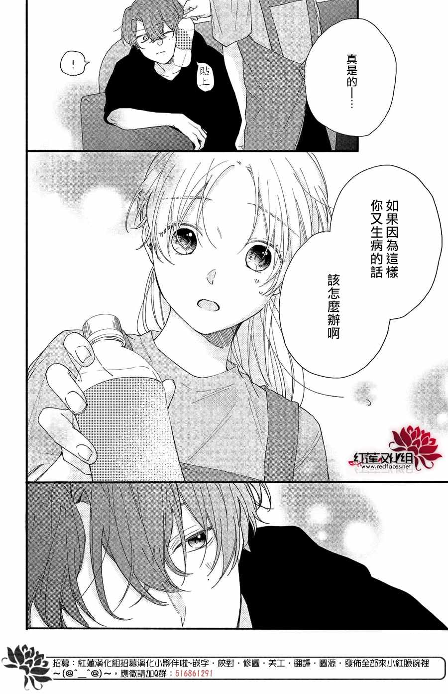 《我才没听说过他这么可爱!!》漫画 没听说过他可爱!!008集