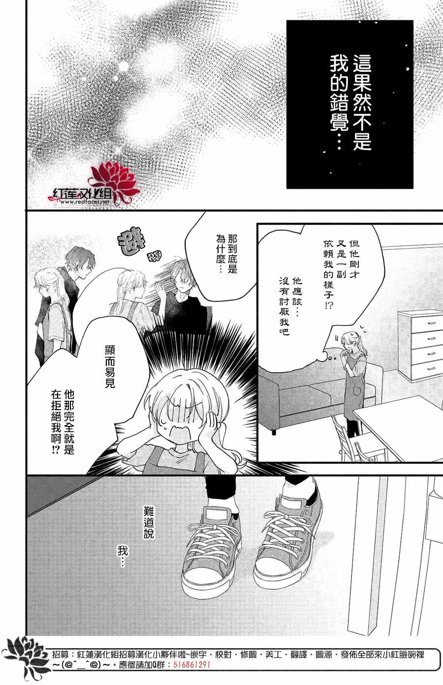 《我才没听说过他这么可爱!!》漫画 没听说过他可爱!!008集