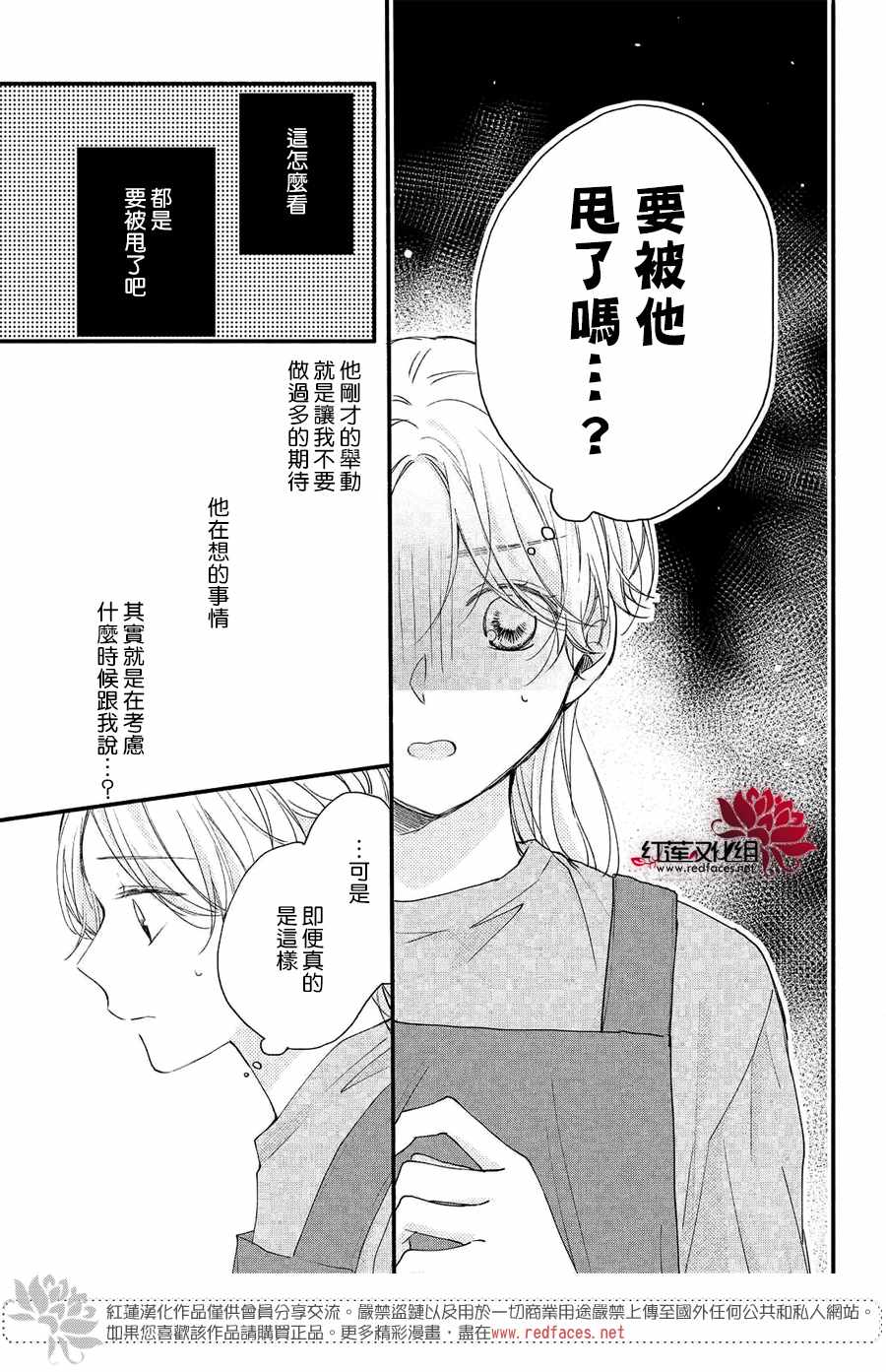 《我才没听说过他这么可爱!!》漫画 没听说过他可爱!!008集