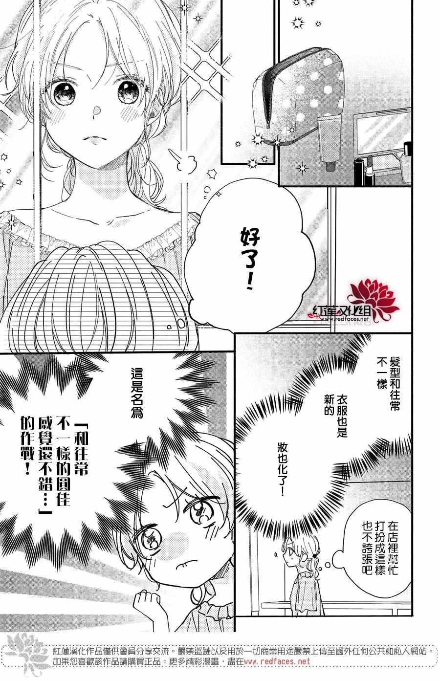 《我才没听说过他这么可爱!!》漫画 没听说过他可爱!!008集