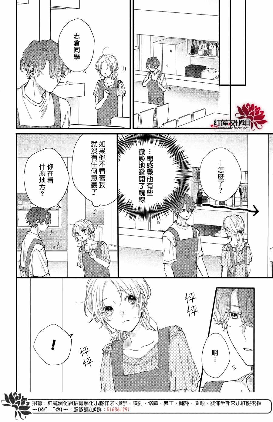 《我才没听说过他这么可爱!!》漫画 没听说过他可爱!!008集