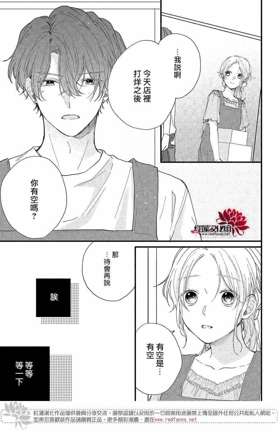 《我才没听说过他这么可爱!!》漫画 没听说过他可爱!!008集