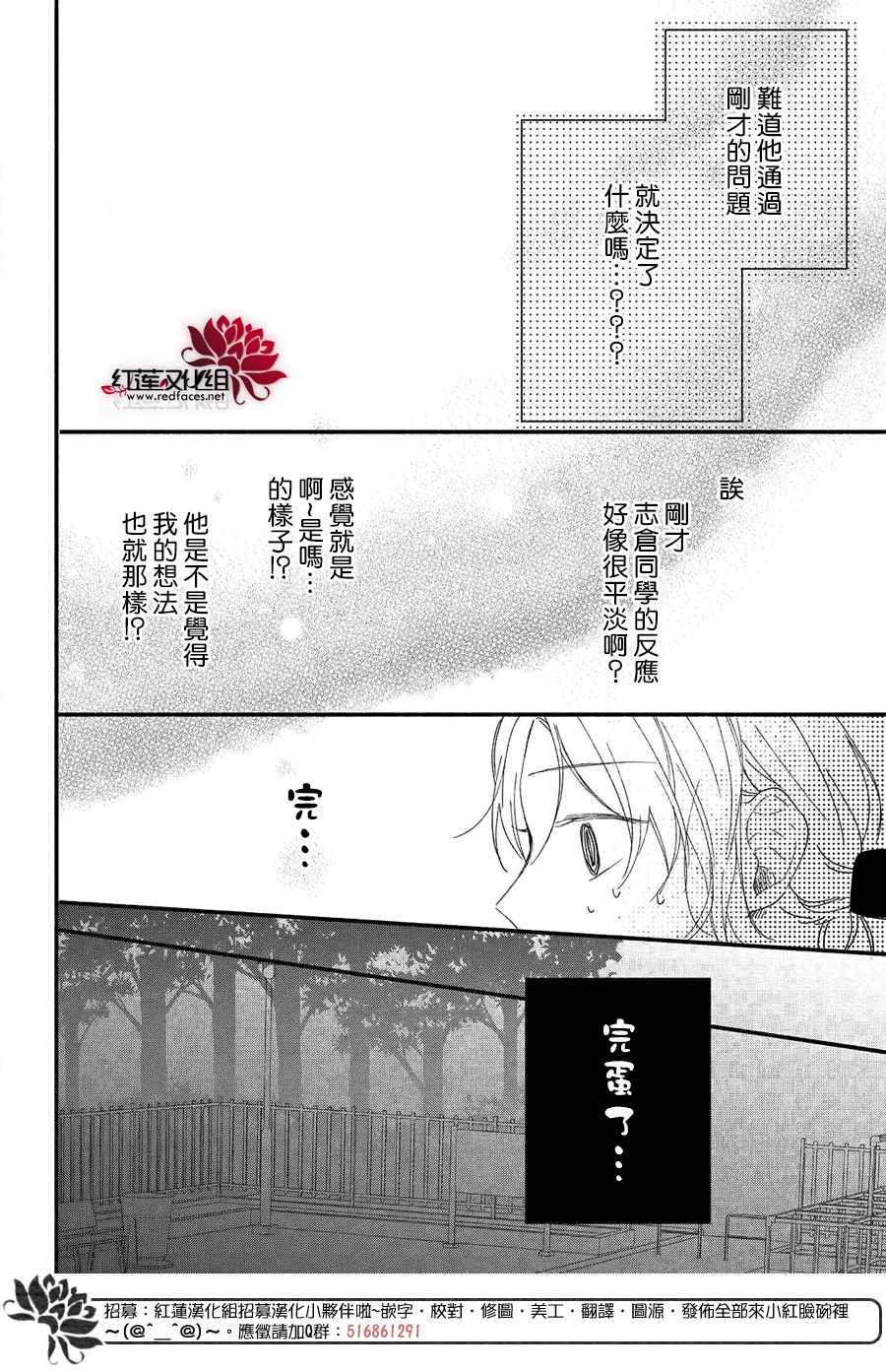 《我才没听说过他这么可爱!!》漫画 没听说过他可爱!!008集