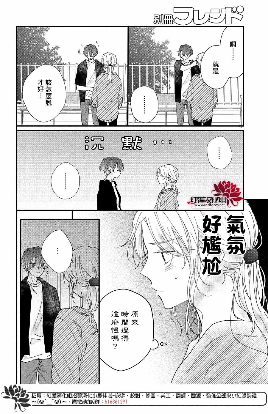 《我才没听说过他这么可爱!!》漫画 没听说过他可爱!!008集