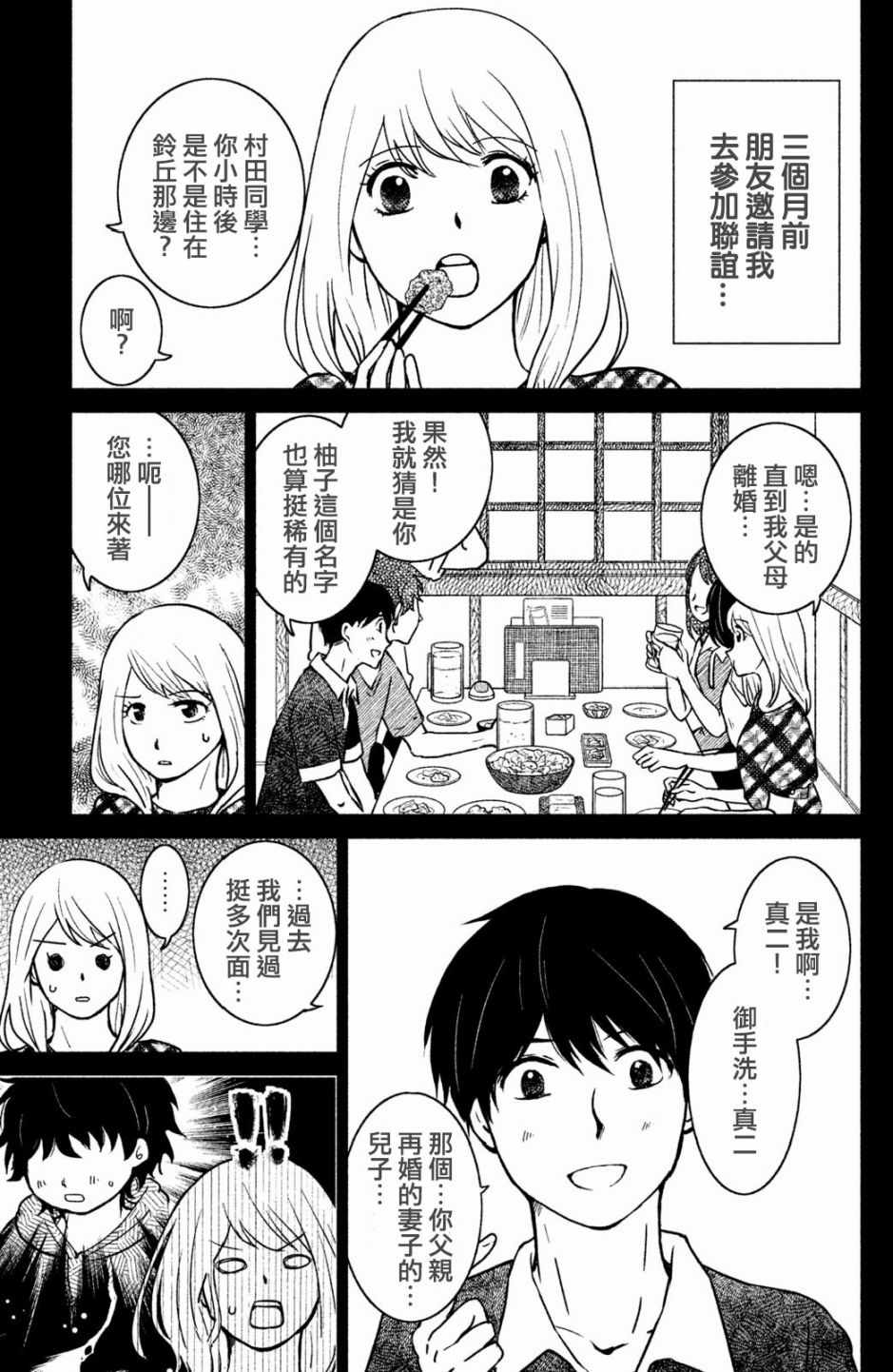 《御手洗家、炎上》漫画 007集