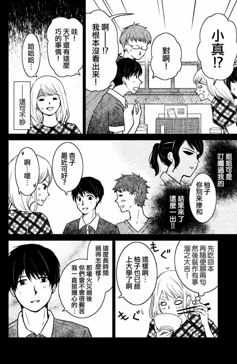 《御手洗家、炎上》漫画 007集