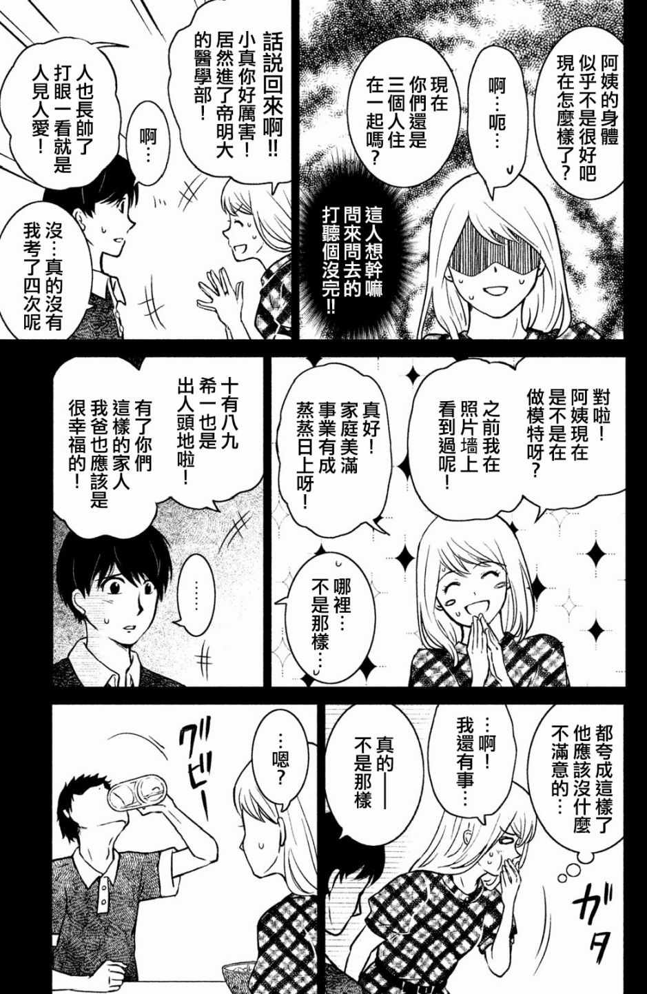 《御手洗家、炎上》漫画 007集