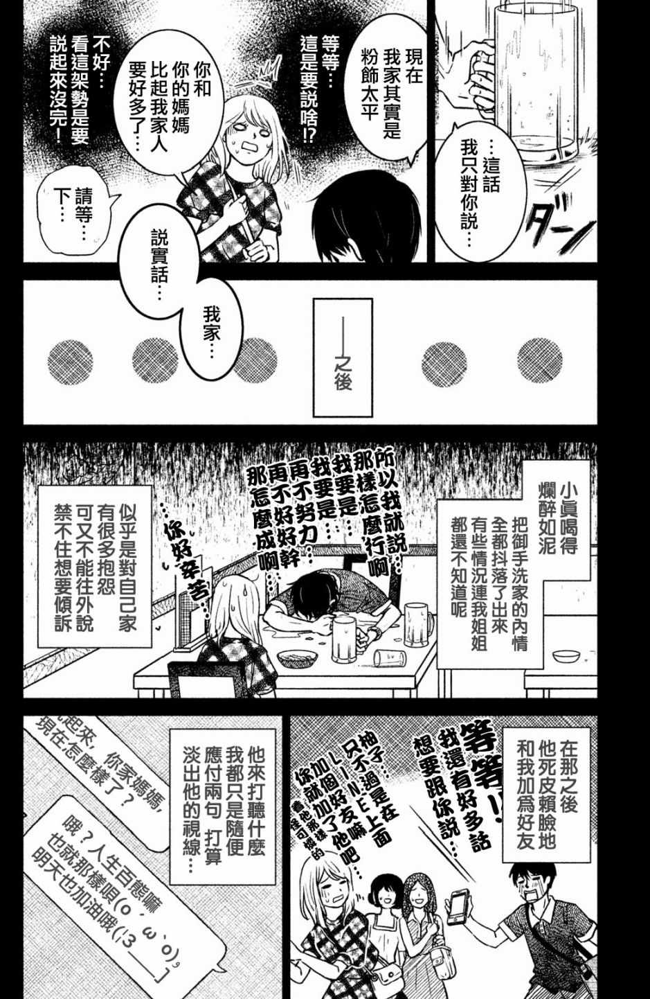 《御手洗家、炎上》漫画 007集