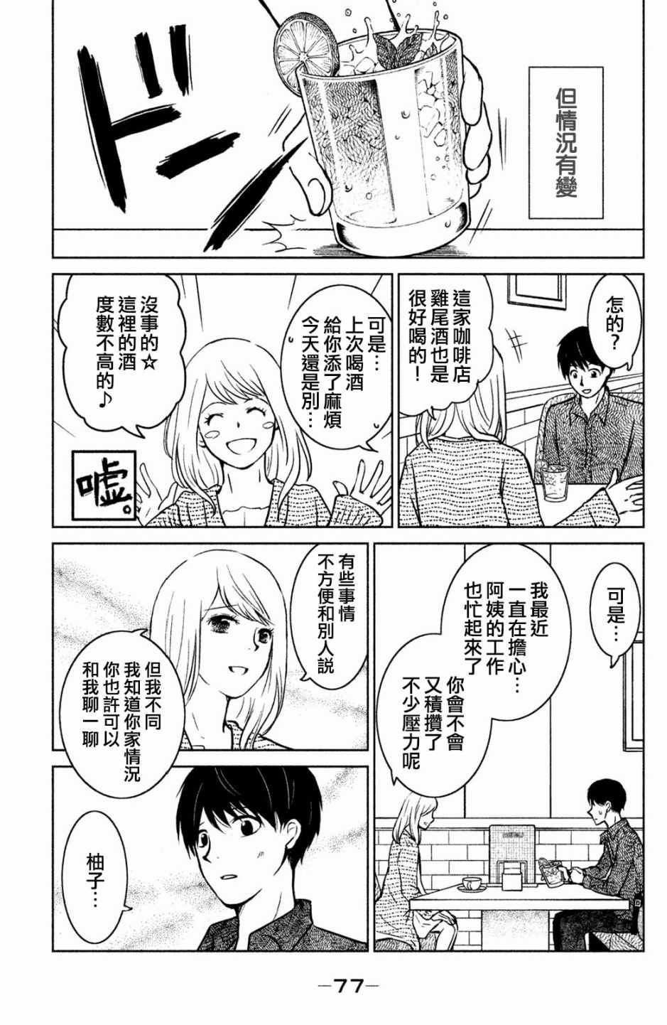 《御手洗家、炎上》漫画 007集