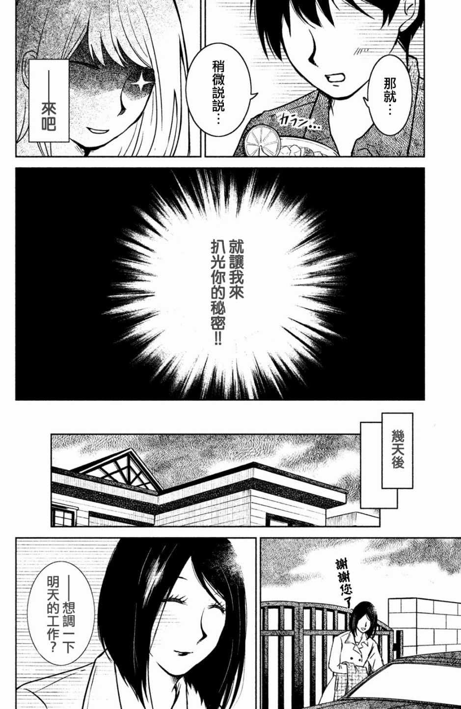 《御手洗家、炎上》漫画 007集