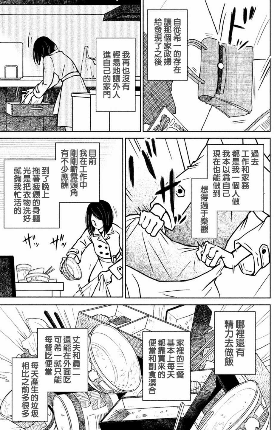 《御手洗家、炎上》漫画 007集