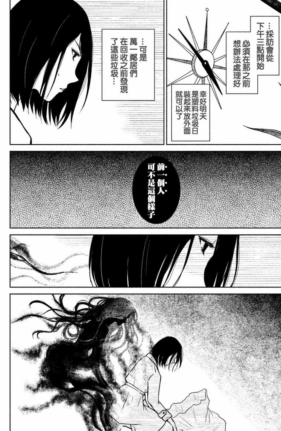 《御手洗家、炎上》漫画 007集