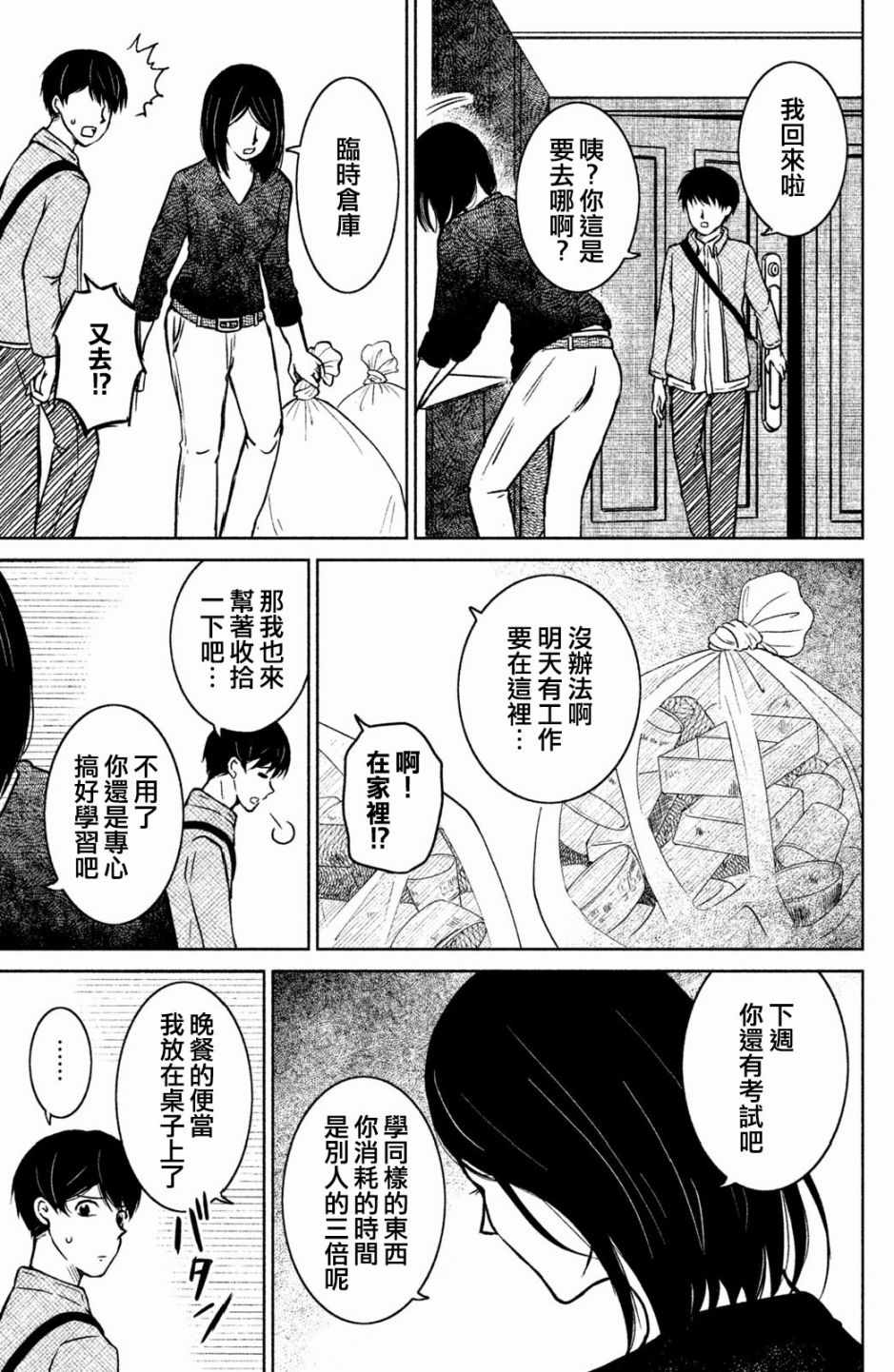 《御手洗家、炎上》漫画 007集