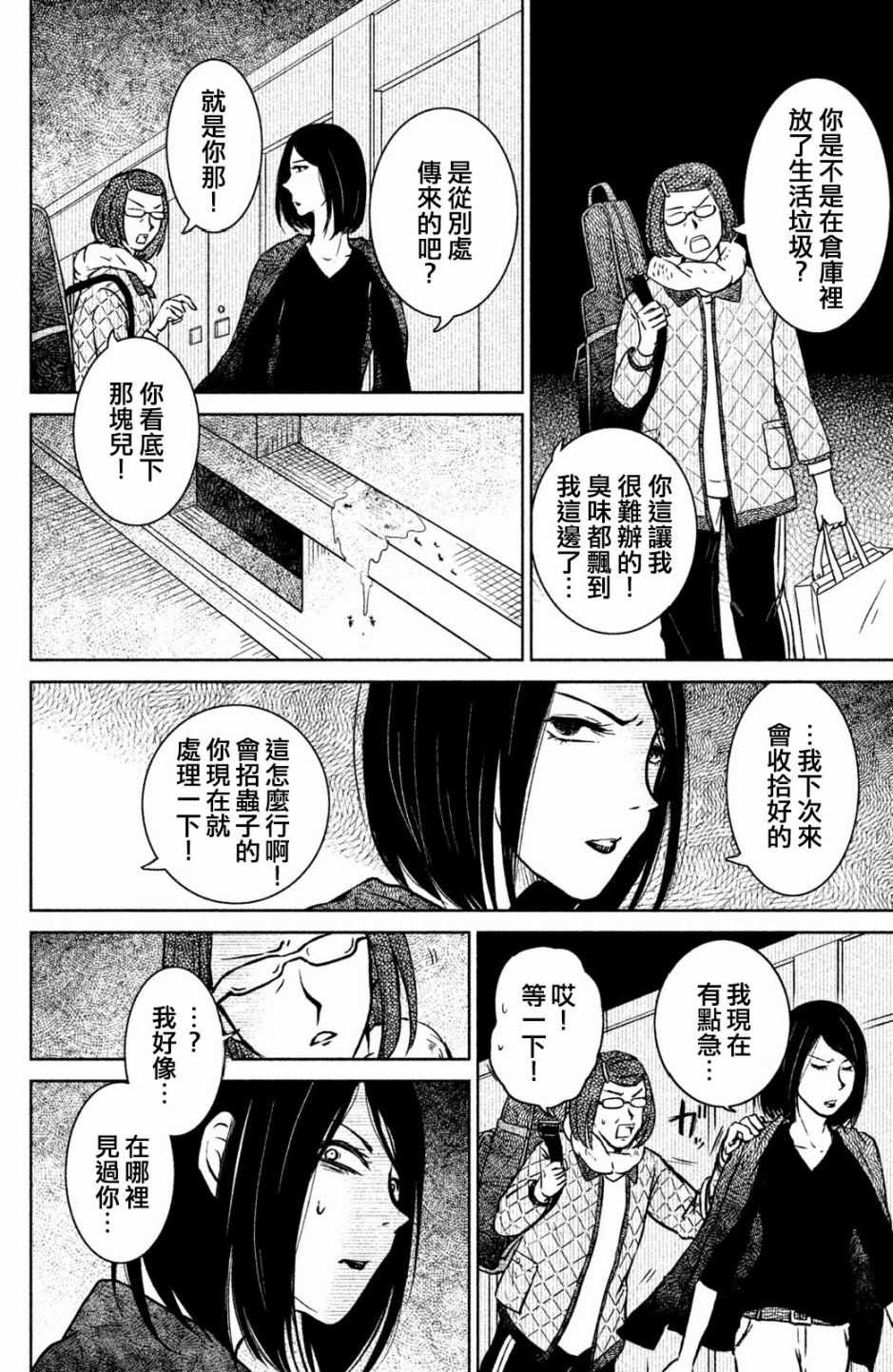 《御手洗家、炎上》漫画 007集